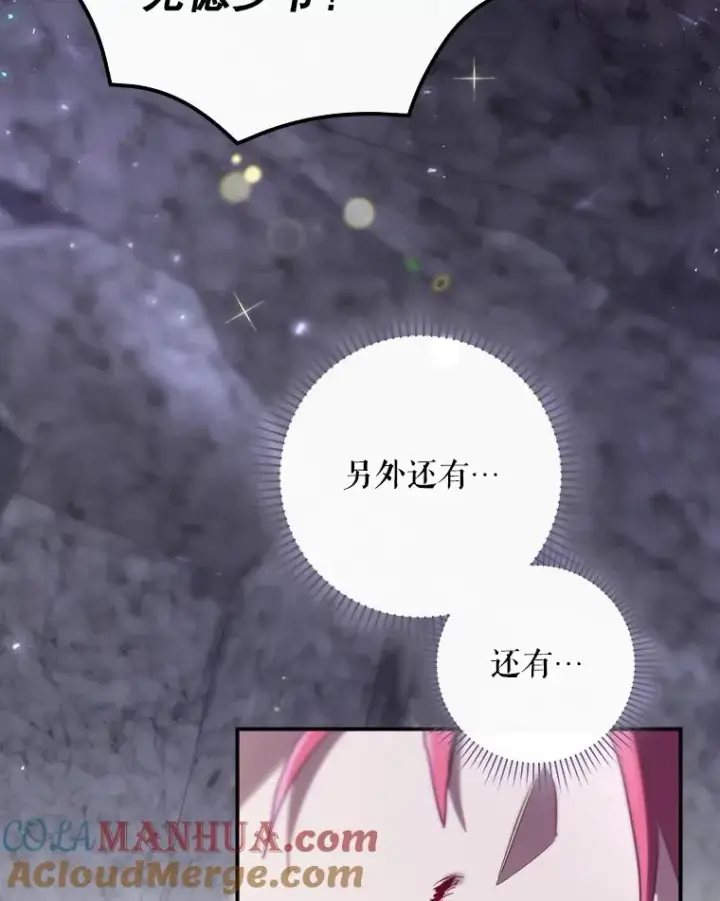 《结局制造者》41.魔女的故事图65
