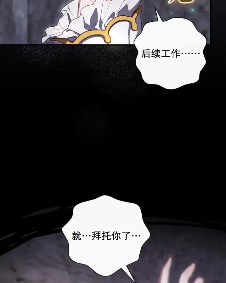 《结局制造者》41.魔女的故事图70