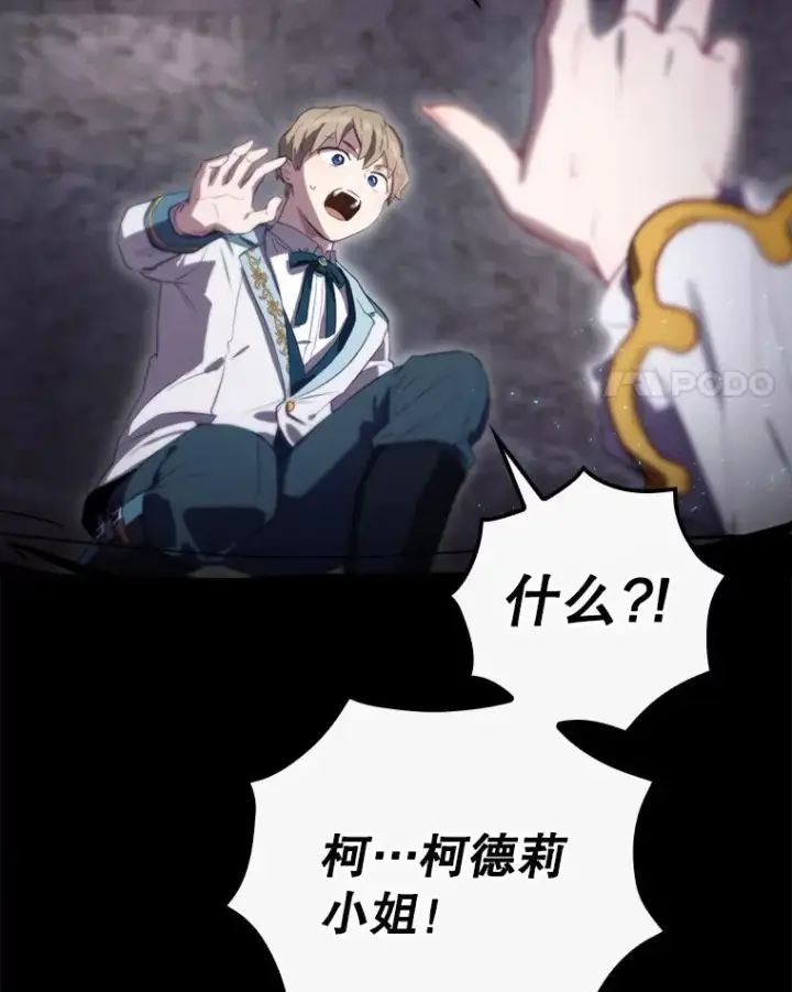 《结局制造者》41.魔女的故事图71