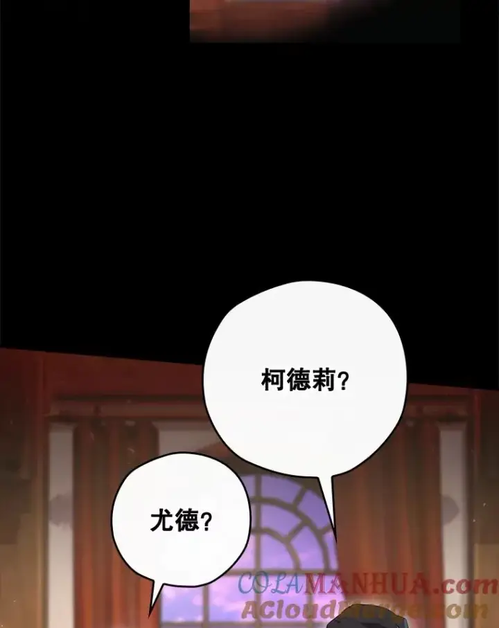 《结局制造者》41.魔女的故事图81