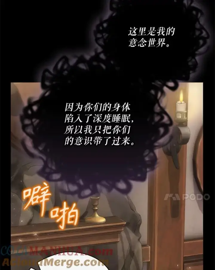 《结局制造者》41.魔女的故事图85