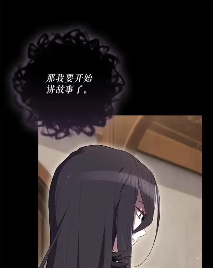 《结局制造者》41.魔女的故事图87