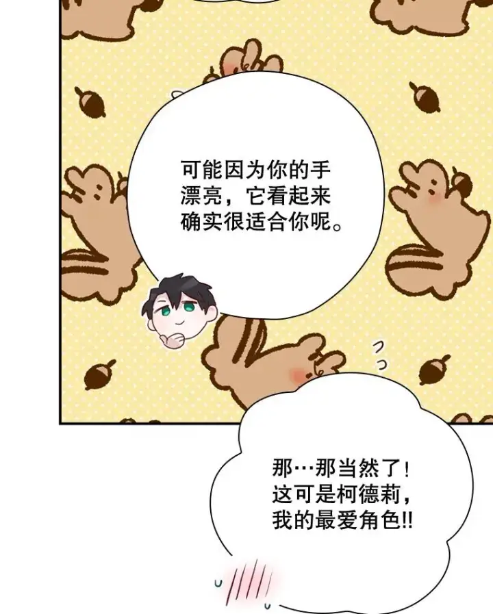 《结局制造者》42.到达诺顿府邸图102
