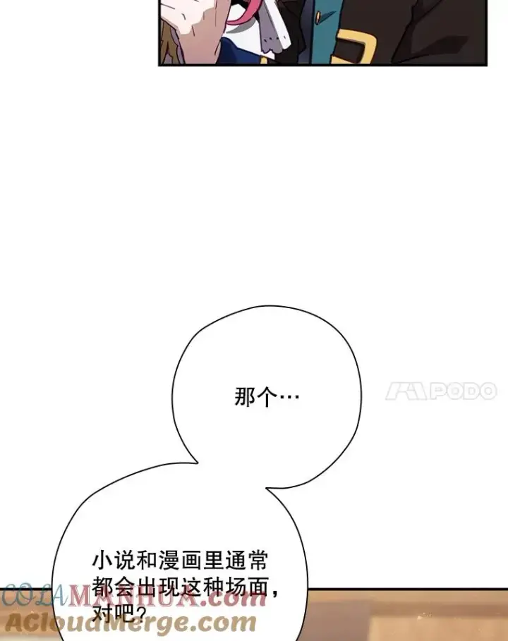 《结局制造者》42.到达诺顿府邸图113