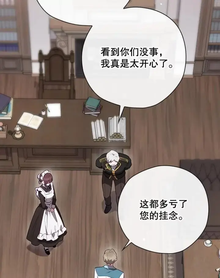 《结局制造者》42.到达诺顿府邸图122