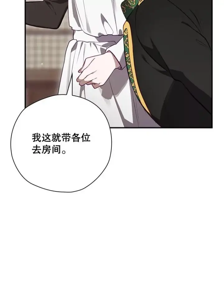 《结局制造者》42.到达诺顿府邸图126