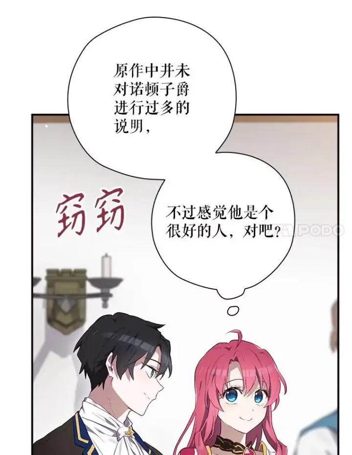 《结局制造者》42.到达诺顿府邸图130