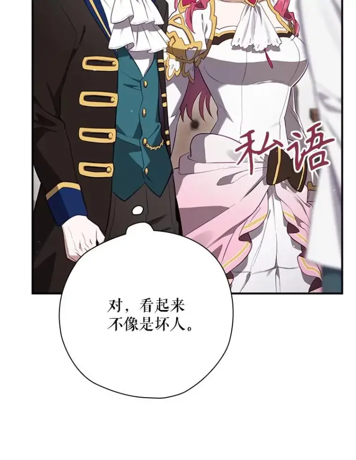 《结局制造者》42.到达诺顿府邸图131