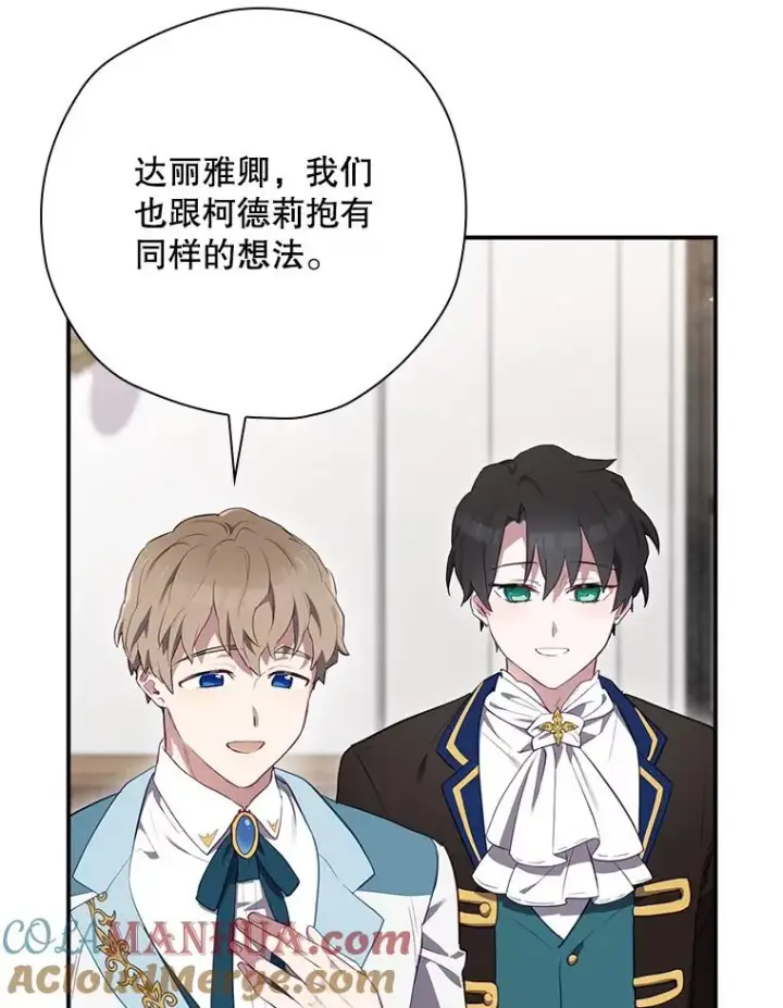 《结局制造者》42.到达诺顿府邸图141