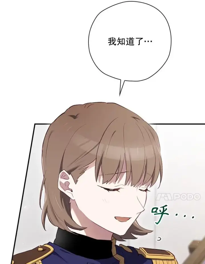 《结局制造者》42.到达诺顿府邸图143