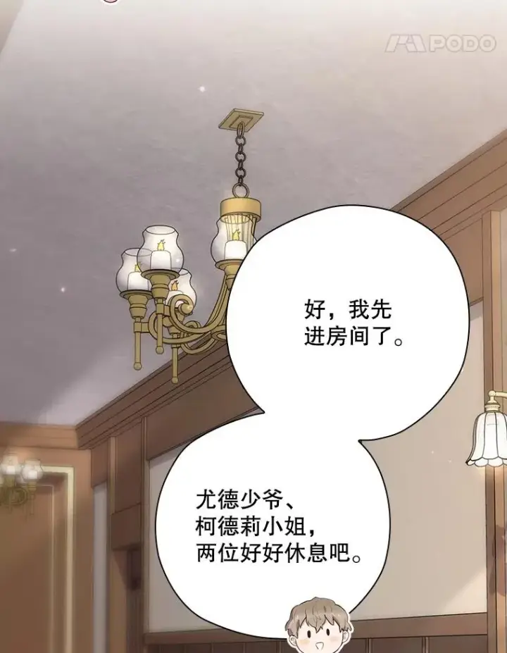 《结局制造者》42.到达诺顿府邸图147