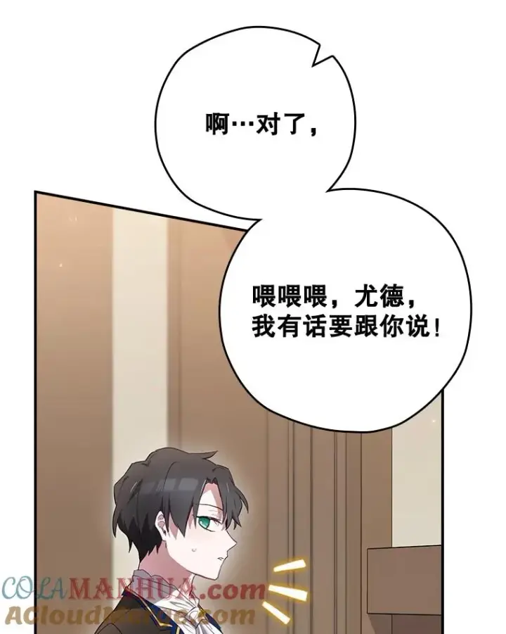 《结局制造者》42.到达诺顿府邸图149