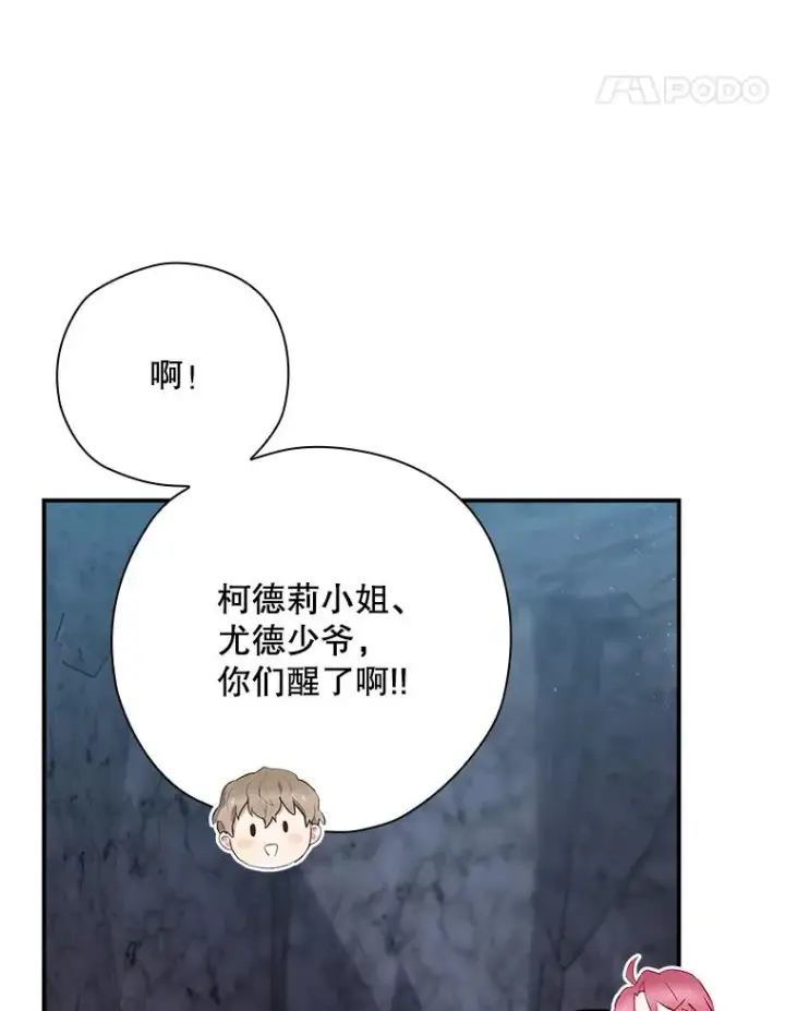 《结局制造者》42.到达诺顿府邸图18