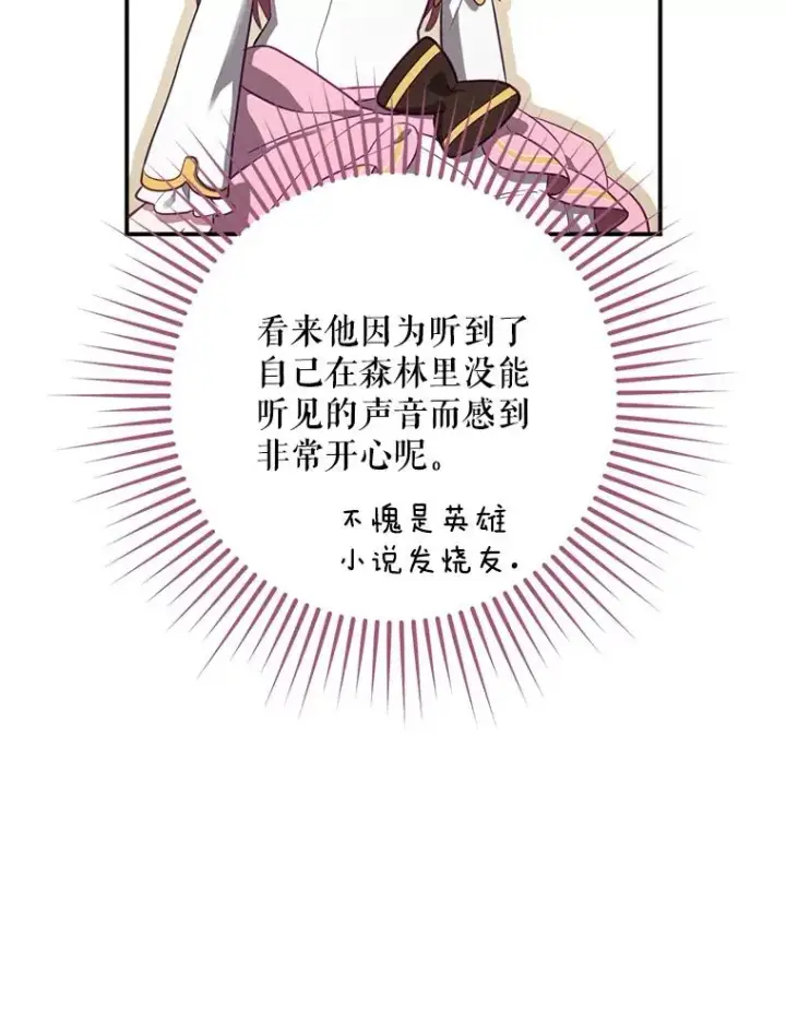 《结局制造者》42.到达诺顿府邸图22