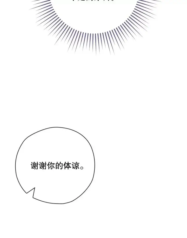 《结局制造者》42.到达诺顿府邸图30