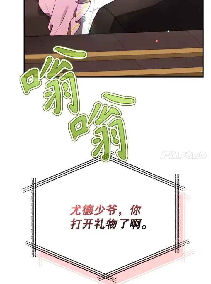 《结局制造者》42.到达诺顿府邸图66
