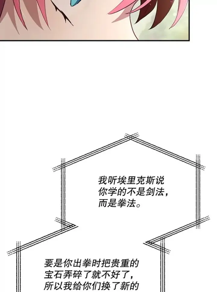 《结局制造者》42.到达诺顿府邸图68