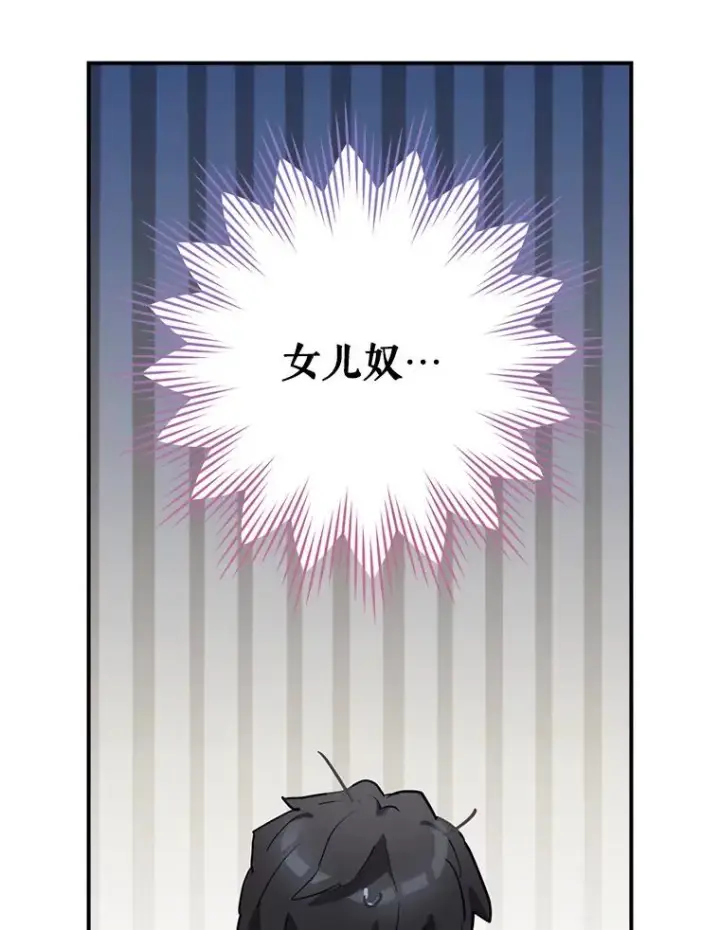《结局制造者》42.到达诺顿府邸图74