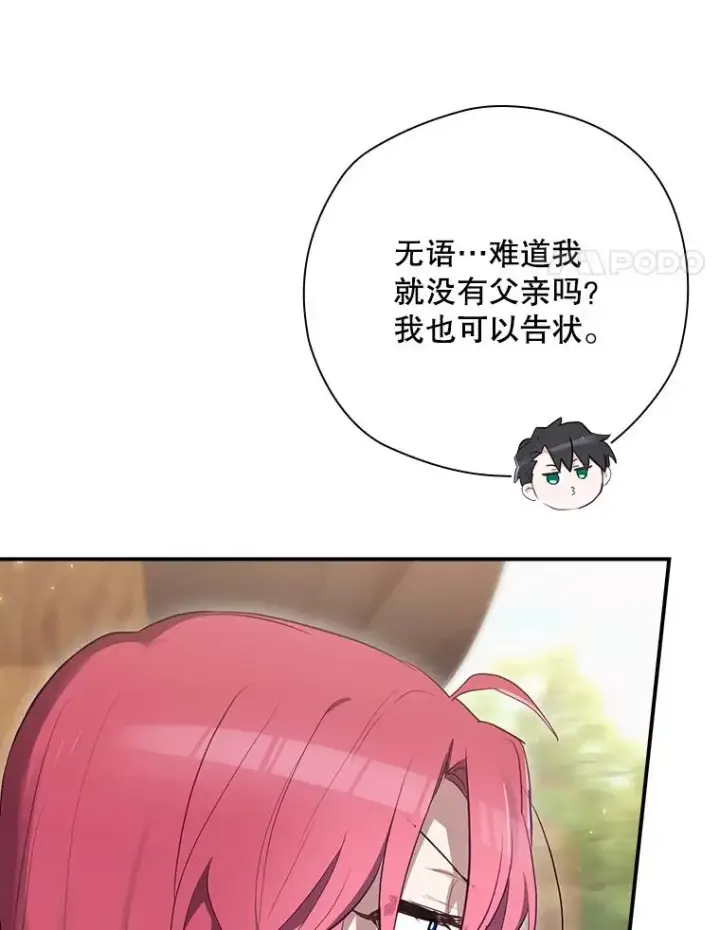 《结局制造者》42.到达诺顿府邸图76