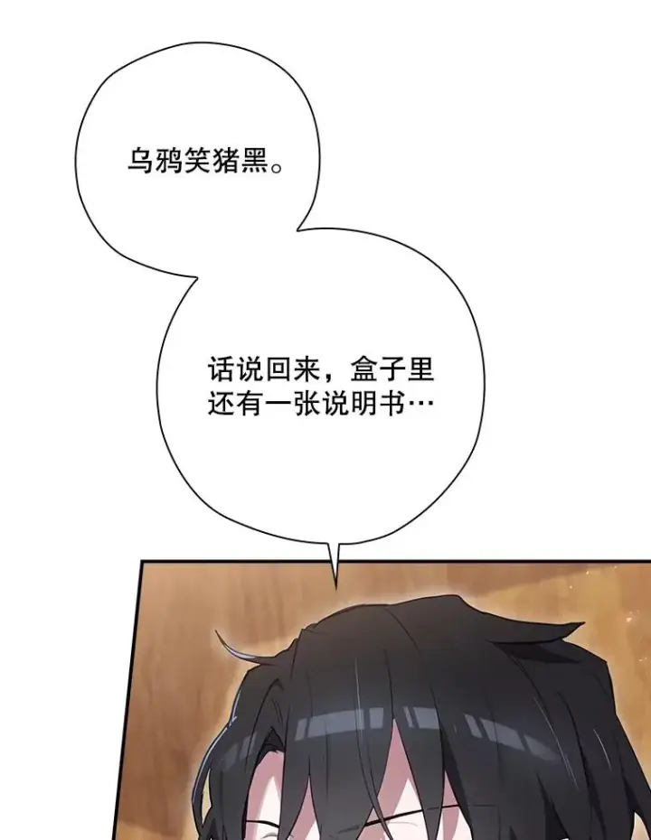 《结局制造者》42.到达诺顿府邸图78