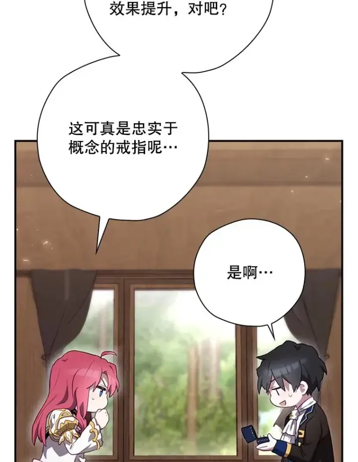 《结局制造者》42.到达诺顿府邸图83