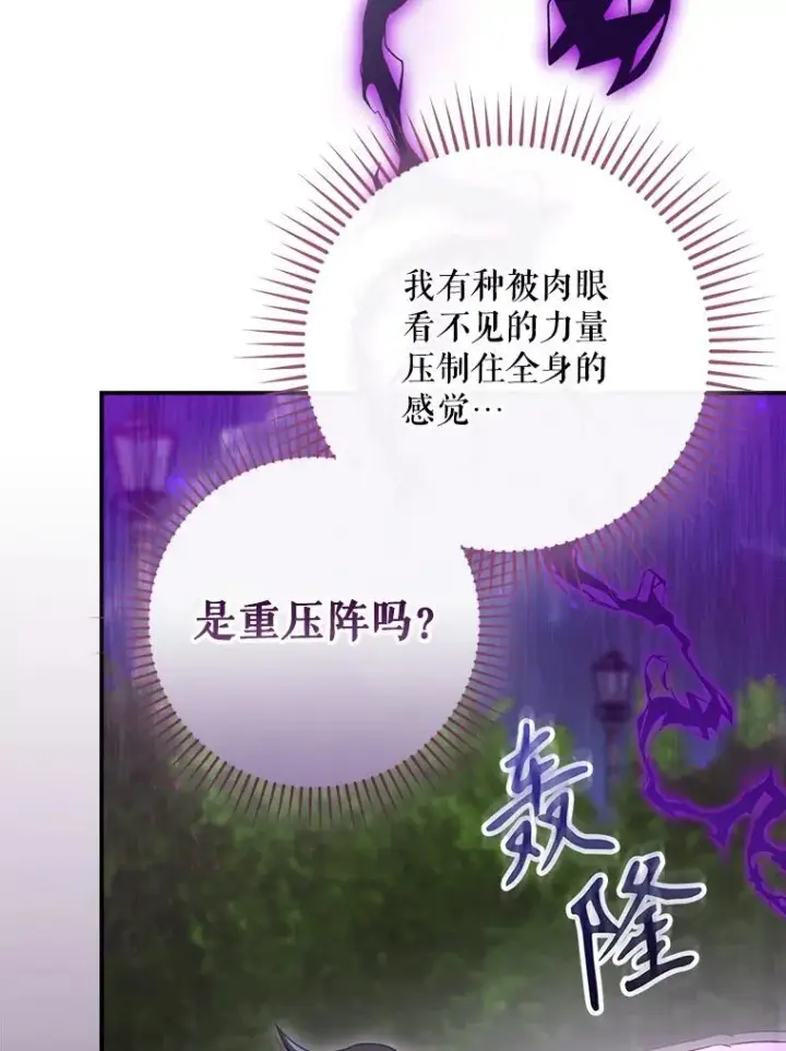 《结局制造者》43.陷阱图107