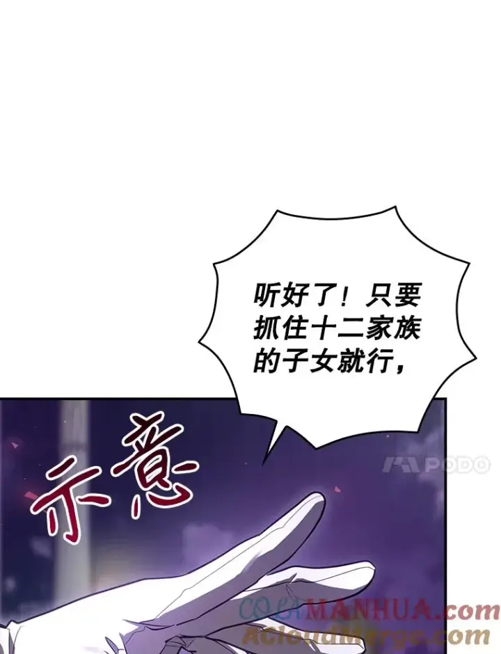 《结局制造者》43.陷阱图117
