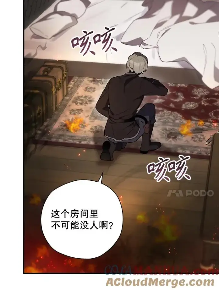 《结局制造者》43.陷阱图21