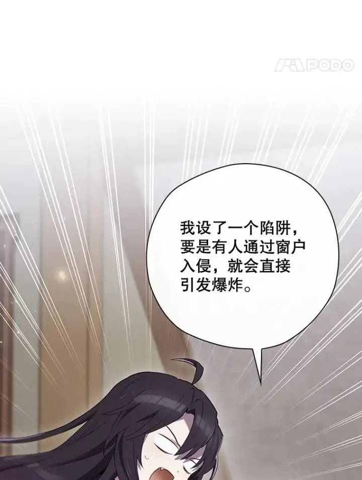 《结局制造者》43.陷阱图48