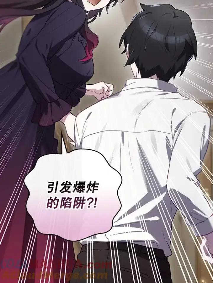 《结局制造者》43.陷阱图49