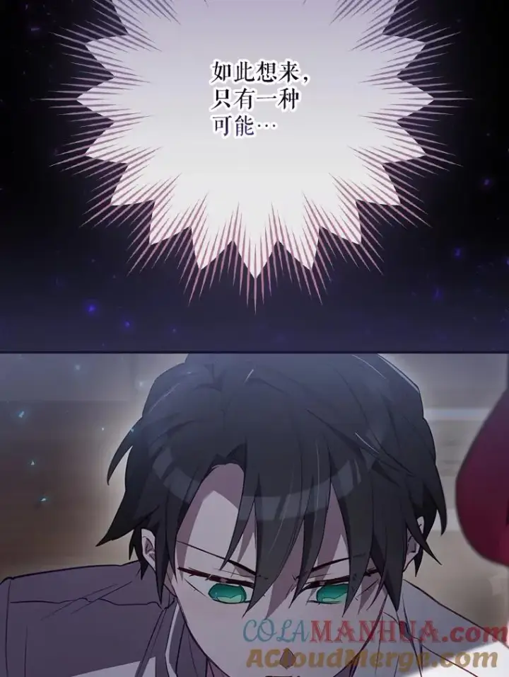 《结局制造者》43.陷阱图53