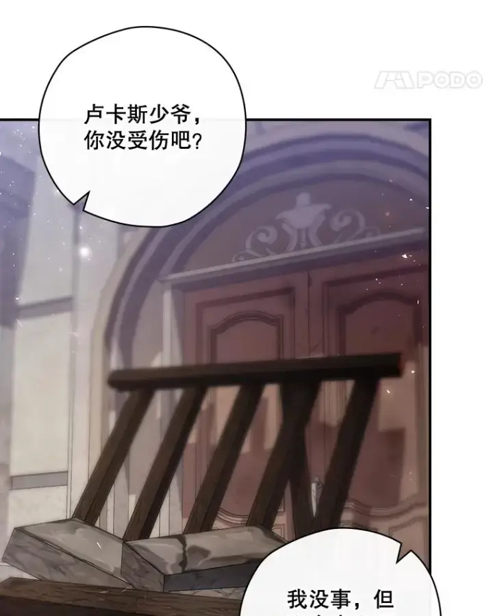 《结局制造者》43.陷阱图78