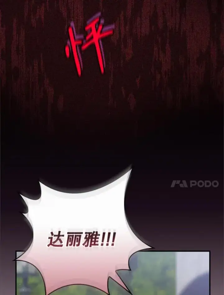 《结局制造者》43.陷阱图94