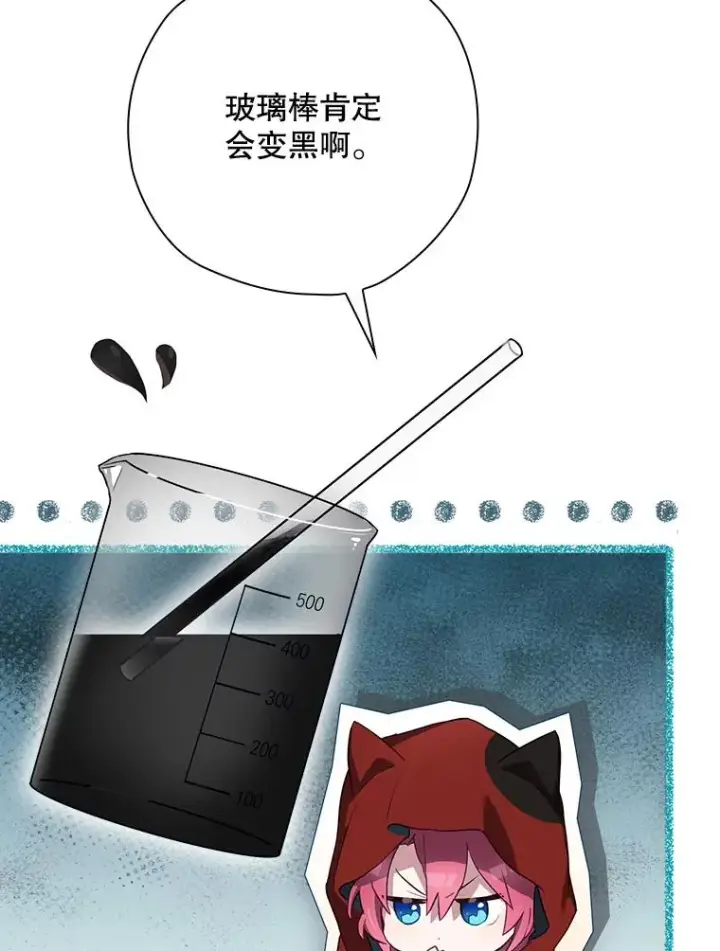 《结局制造者》47.改变计划图103
