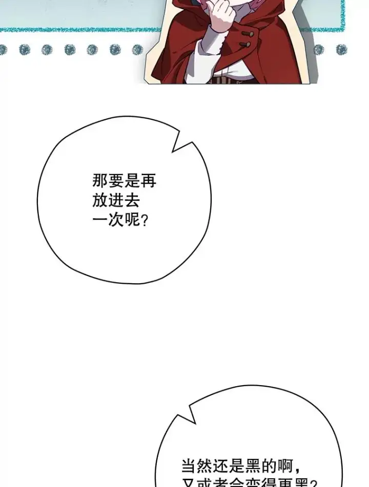 《结局制造者》47.改变计划图104