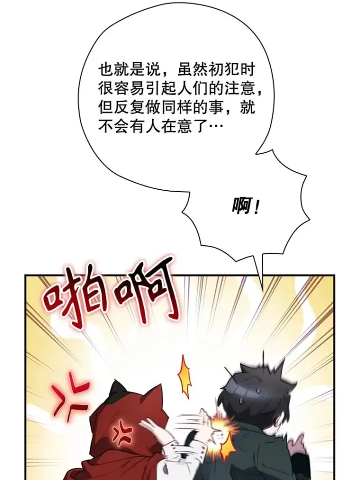 《结局制造者》47.改变计划图107