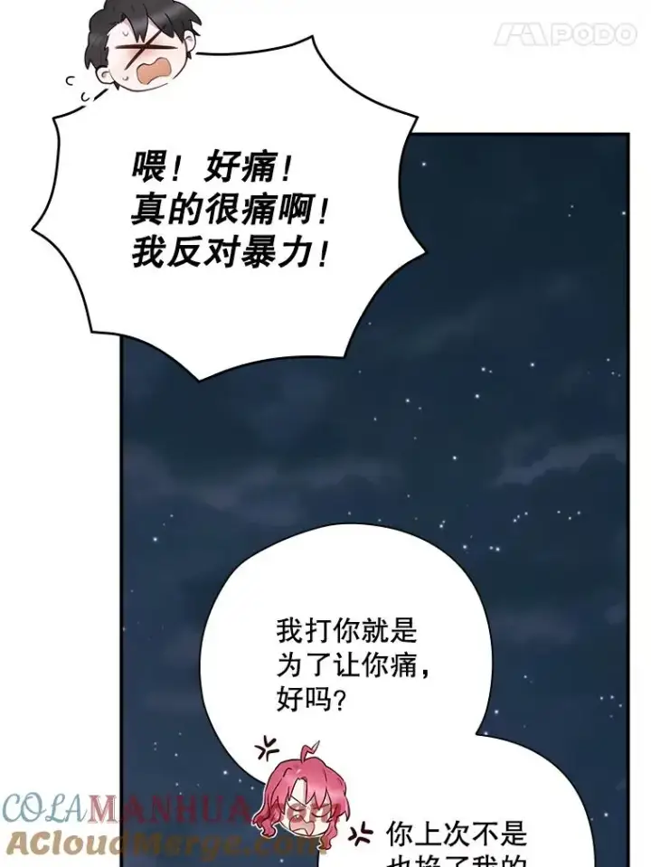 《结局制造者》47.改变计划图109