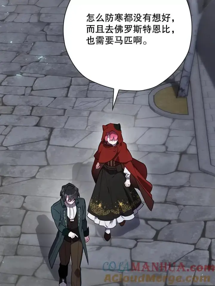 《结局制造者》47.改变计划图113