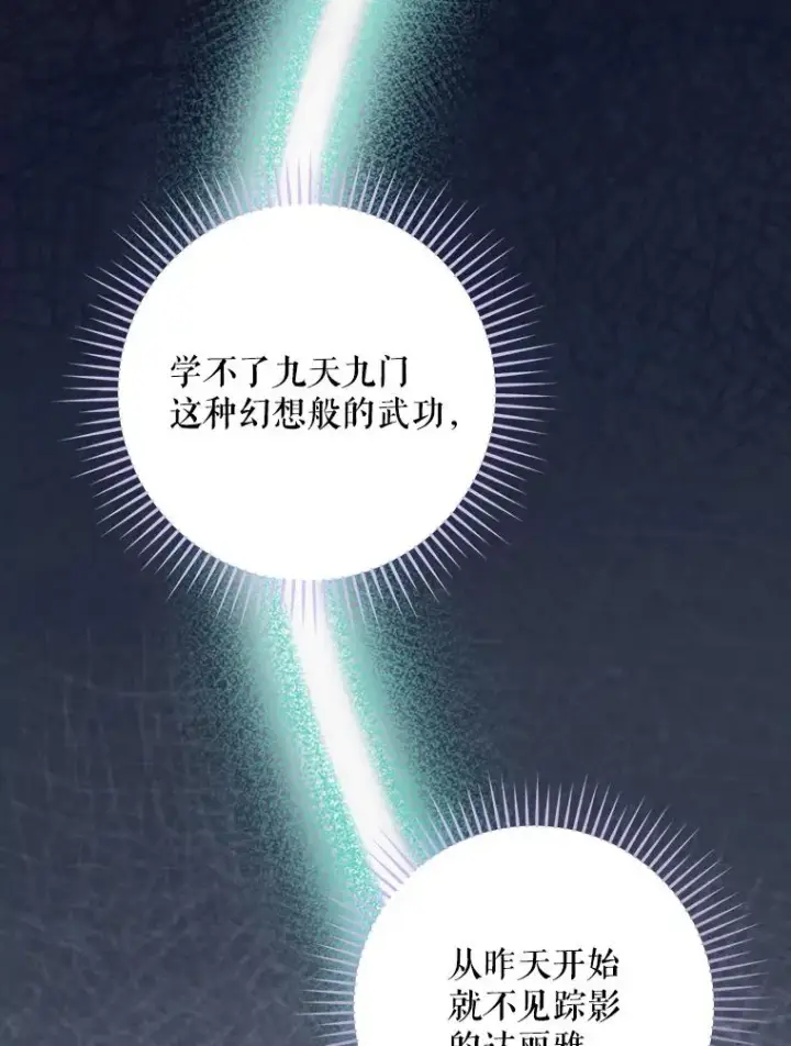 《结局制造者》47.改变计划图119