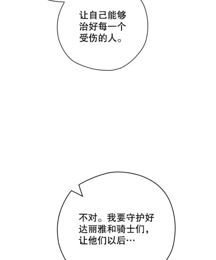 《结局制造者》47.改变计划图136