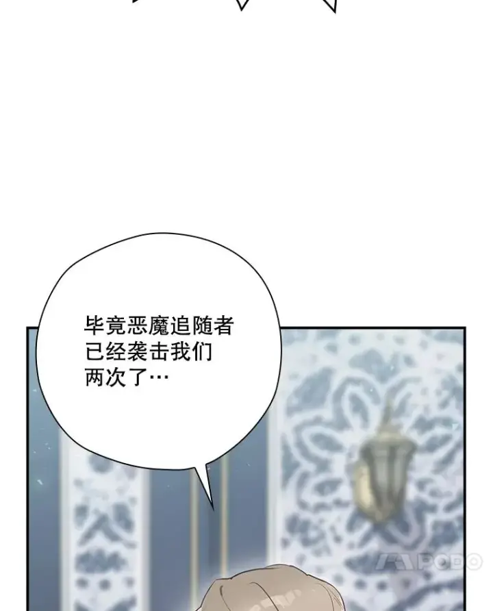 《结局制造者》47.改变计划图42