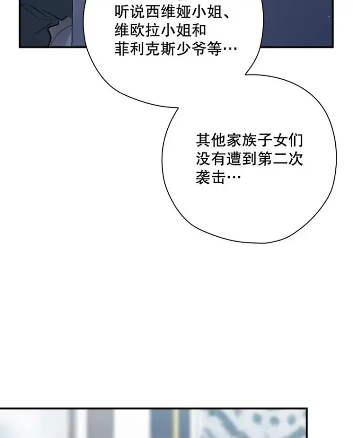 《结局制造者》47.改变计划图44