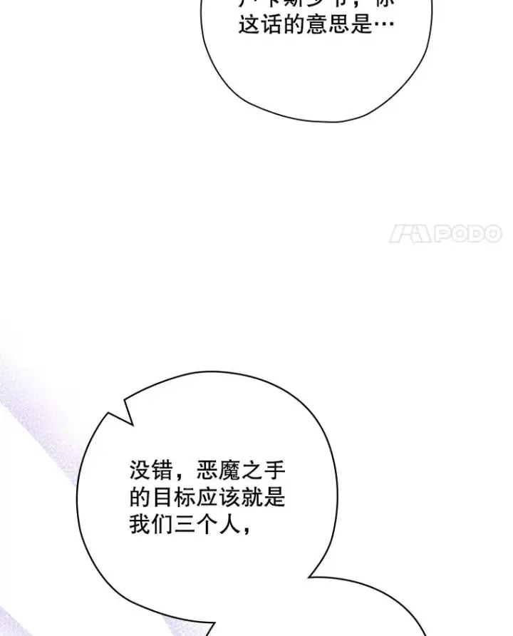 《结局制造者》47.改变计划图46