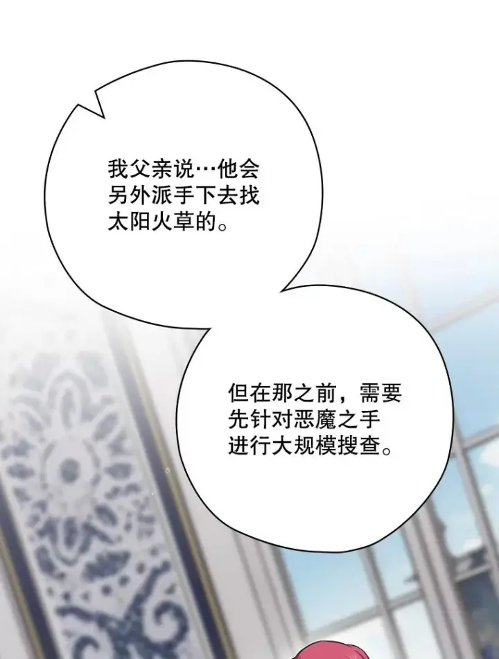 《结局制造者》47.改变计划图51