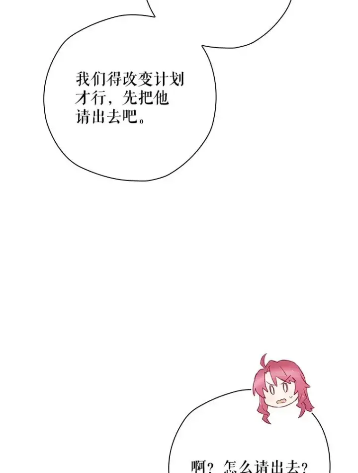《结局制造者》47.改变计划图58