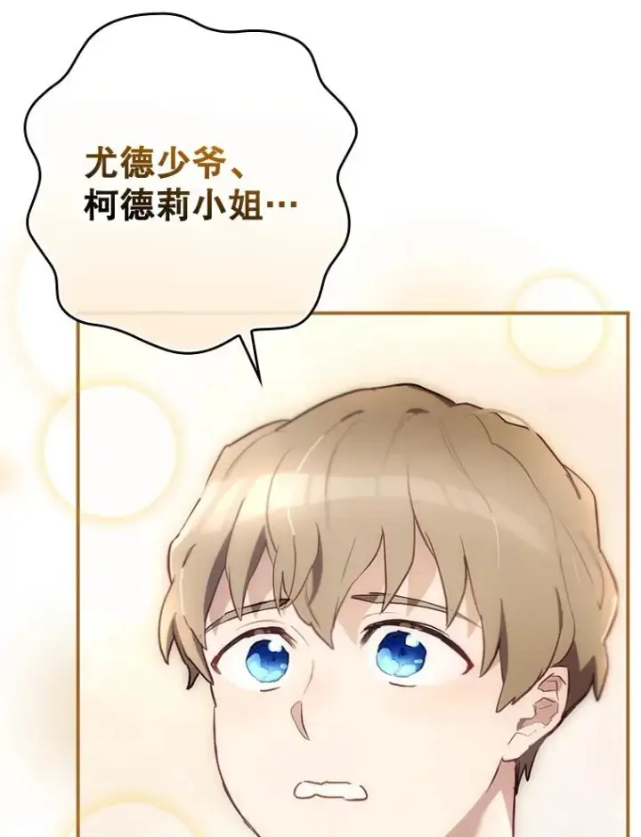 《结局制造者》47.改变计划图64