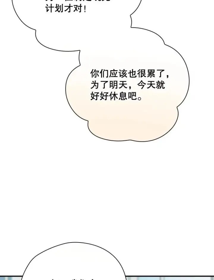 《结局制造者》47.改变计划图68