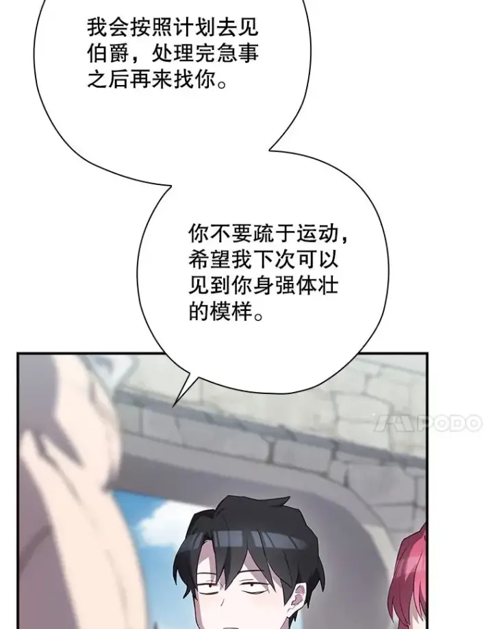 《结局制造者》47.改变计划图7