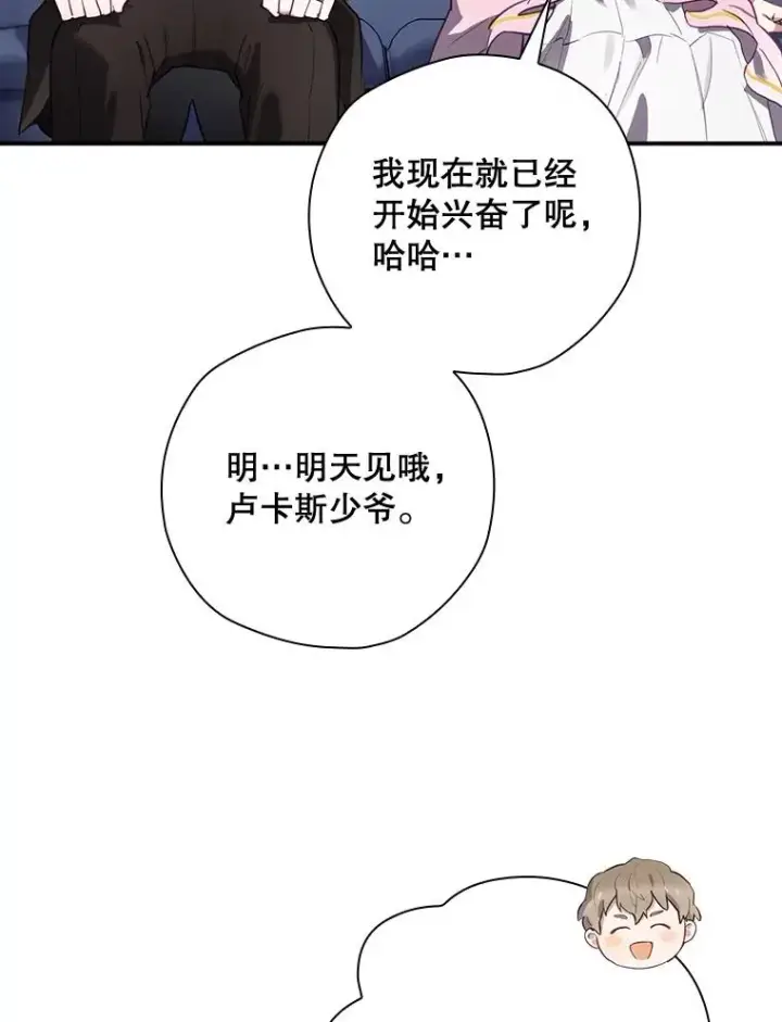 《结局制造者》47.改变计划图70