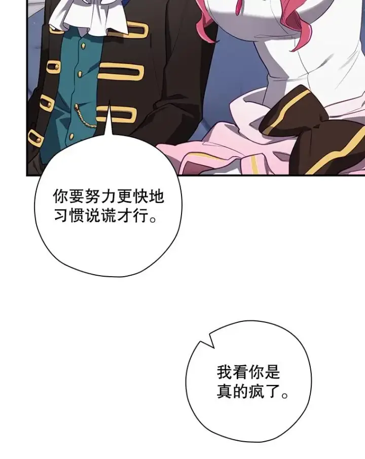 《结局制造者》47.改变计划图74